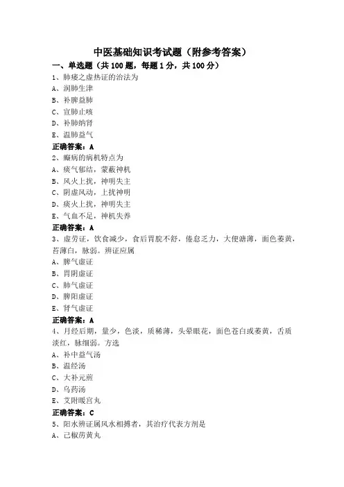 中医基础知识考试题(附参考答案)