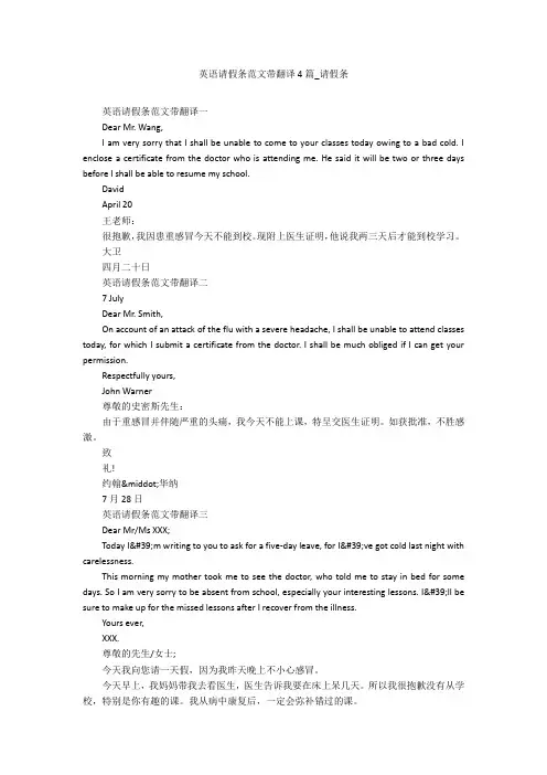 英语请假条范文带翻译4篇_请假条