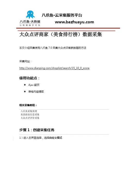 大众点评商家(美食排行榜)数据采集