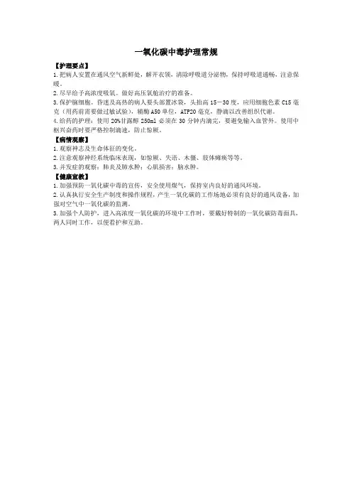 一氧化碳中毒护理常规