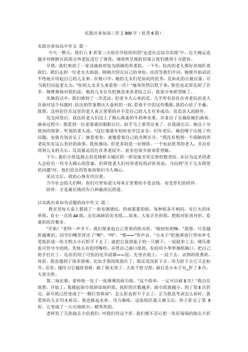 实践出真知高三作文800字(优秀6篇)
