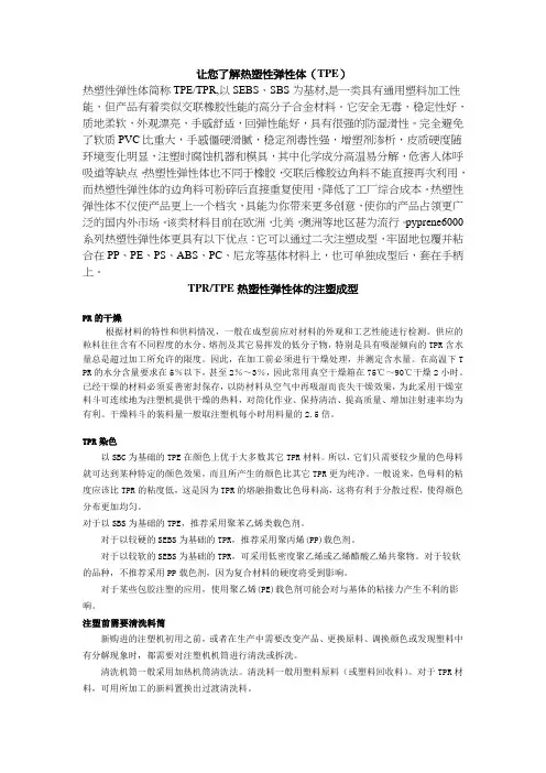 热塑性弹性体基本知识