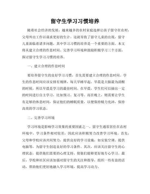 留守生学习习惯培养