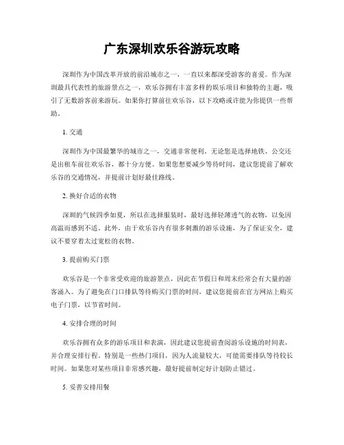 广东深圳欢乐谷游玩攻略