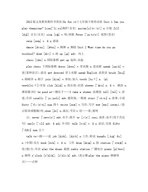人教版义务教育教科书英语七年级下册单词表