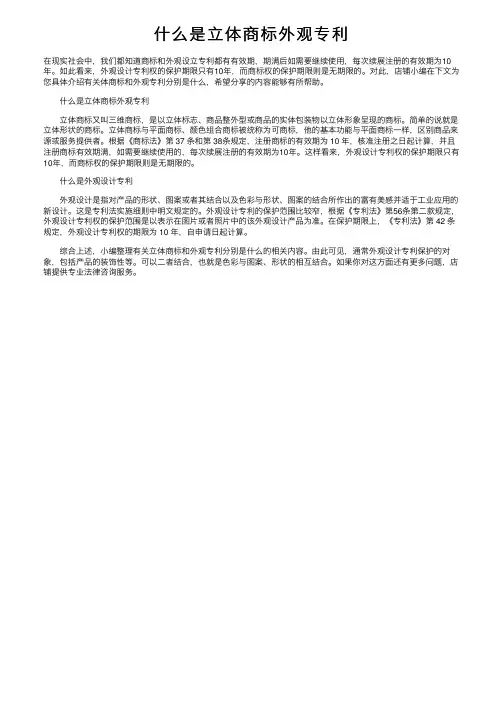 什么是立体商标外观专利