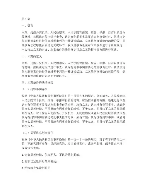 立案条件法律规定(3篇)