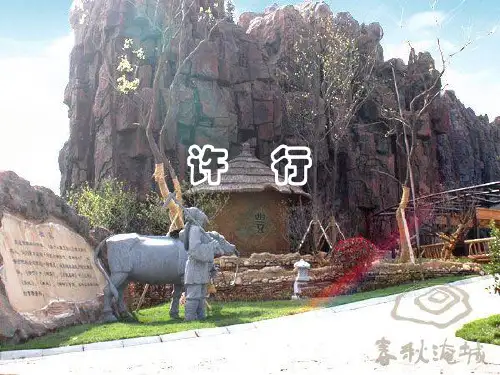 《许行》