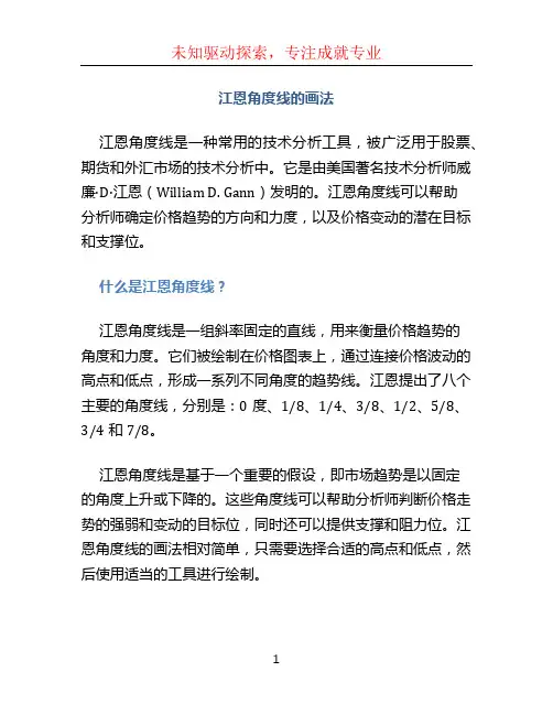 江恩角度线的画法 (2)