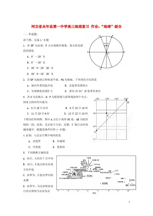 河北省永年县第一中学高三地理 “地球”综合作业