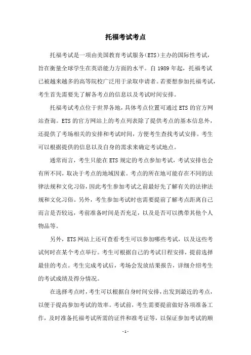 托福考试考点