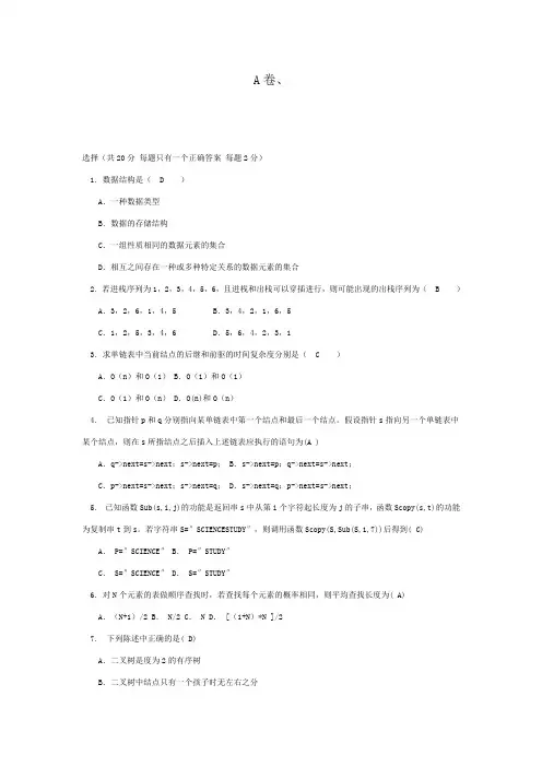 数据结构试题四套