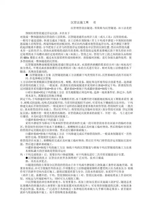 沉管法施工概述