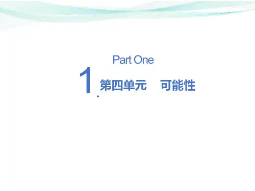 《可能性(例1)》课件