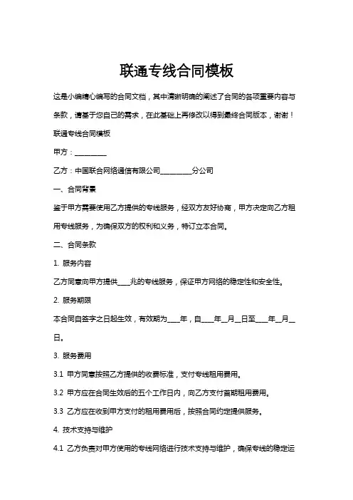 联通专线合同模板