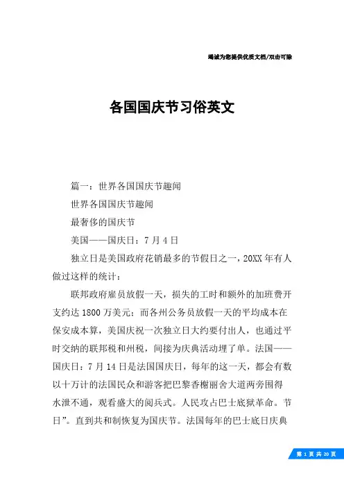 各国国庆节习俗英文