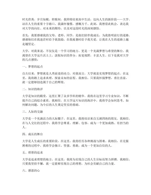 我想上大学的感言