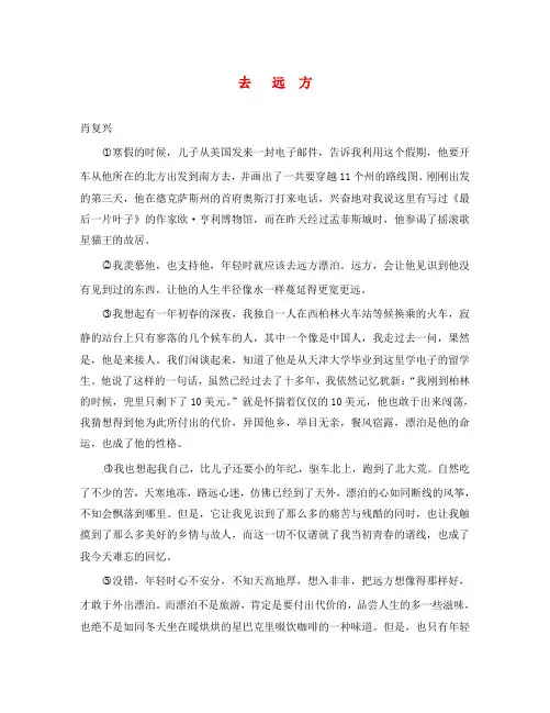 浙江省嵊州市三界镇中学初中语文 去远方阅读理解练习(通用)