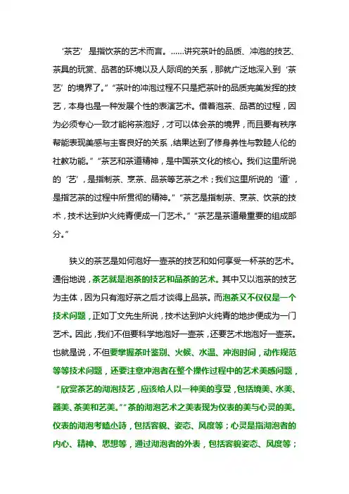茶艺与茶道