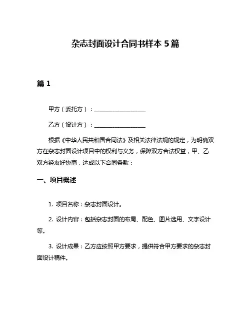 杂志封面设计合同书样本5篇