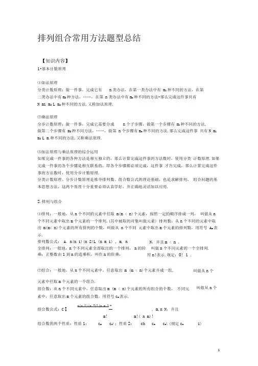 word完整版排列组合问题题型方法总结推荐文档