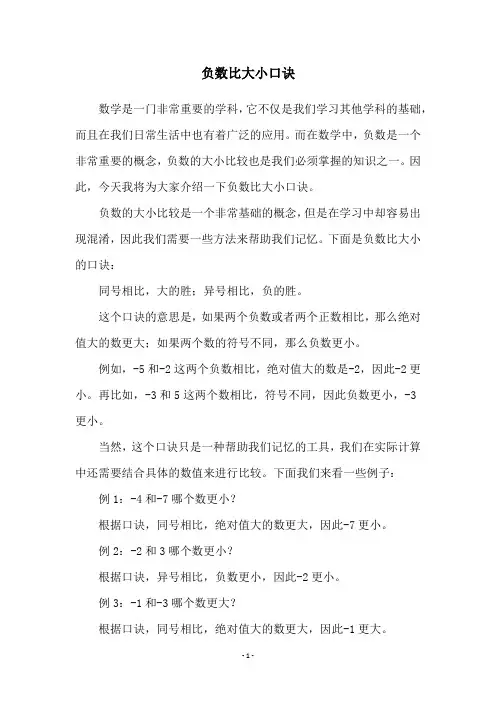 负数比大小口诀