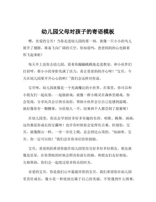 幼儿园父母对孩子的寄语模板