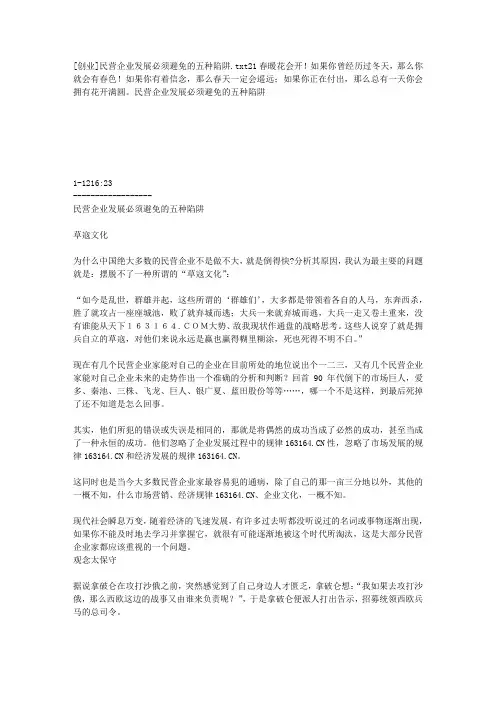 [创业]民营企业发展必须避免的五种陷阱