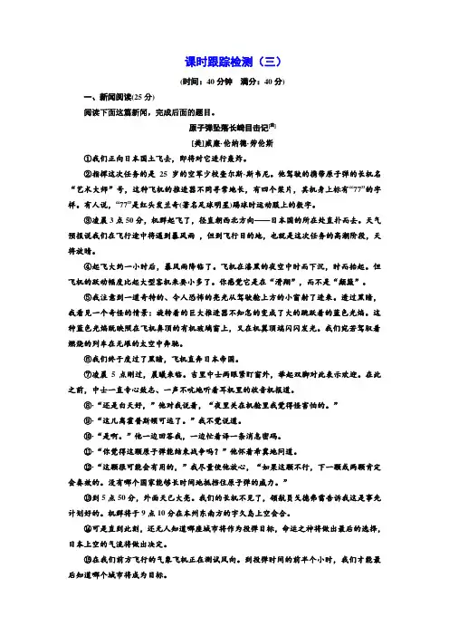 高中语文人教版选修《新闻阅读与实践》课时跟踪检测(三) Word版含解析.doc