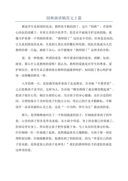 园林演讲稿范文2篇