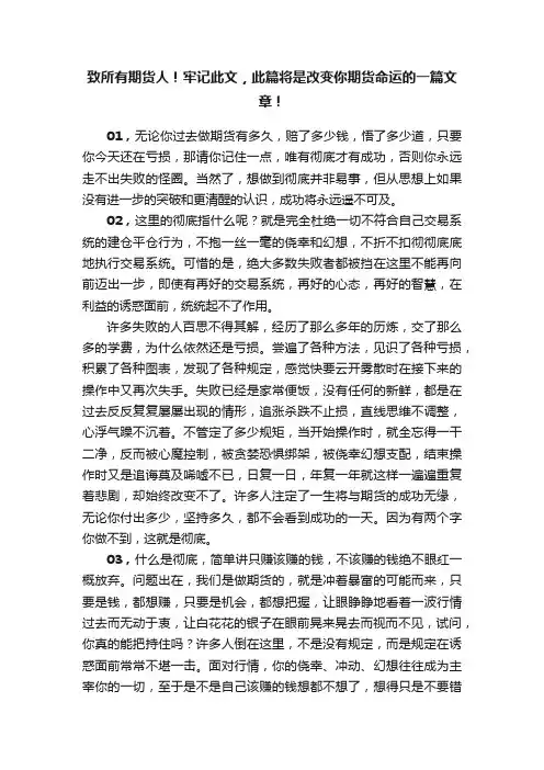 致所有期货人！牢记此文，此篇将是改变你期货命运的一篇文章！