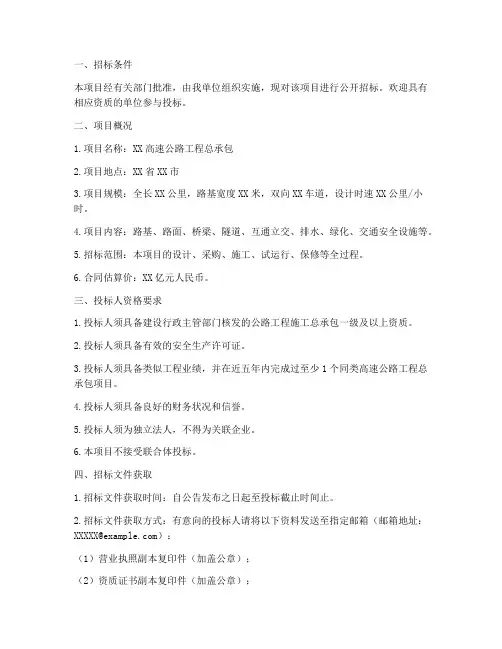 高速工程总承包招标公告