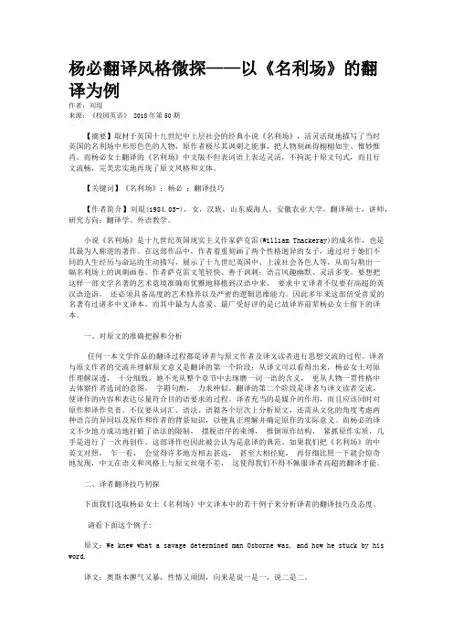 杨必翻译风格微探——以《名利场》的翻译为例