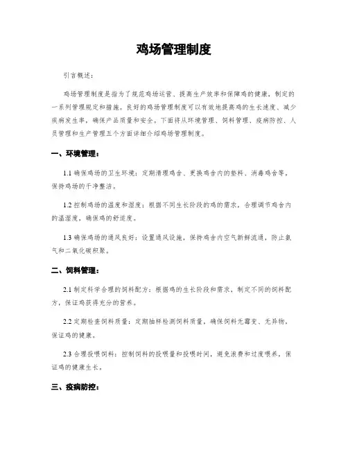 鸡场管理制度
