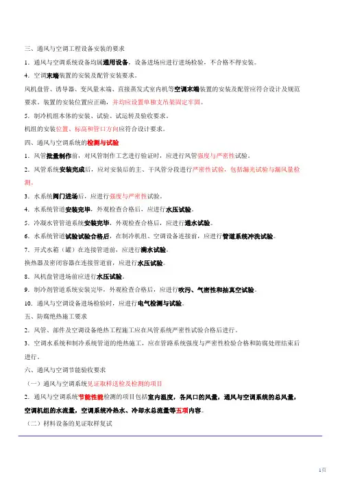 一建-实务(机电工程)-精讲班-第36讲：通风与空调工程安装技术(三)