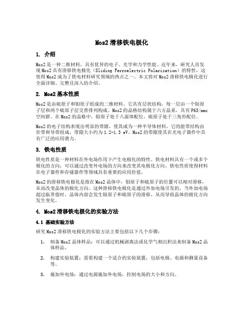 mos2滑移铁电极化