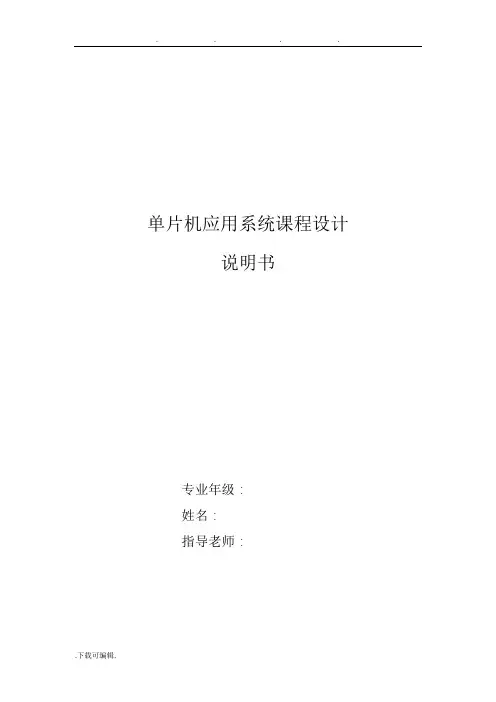 步进电机的驱动与测速_课程设计说明书