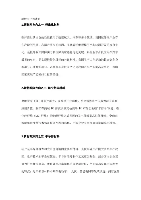 新材料 七大产业