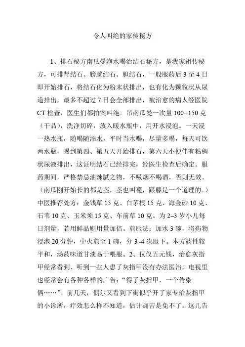 令人叫绝的家传秘方