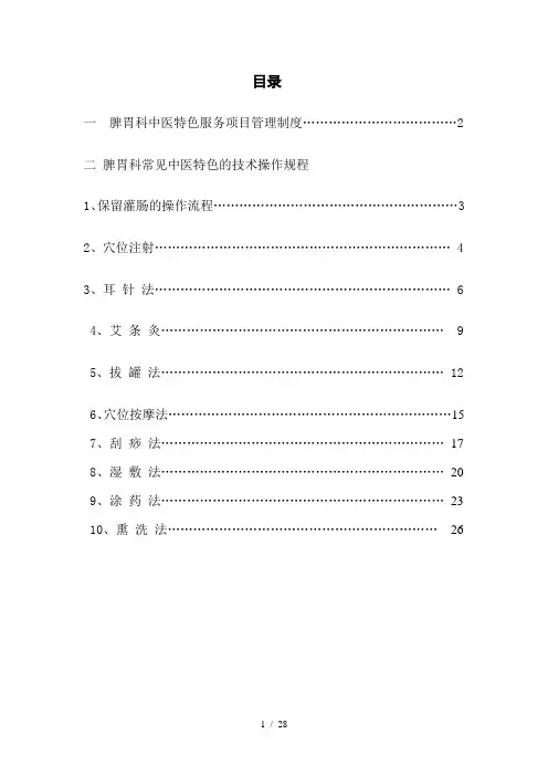 脾胃科中医特色疗法参考模板