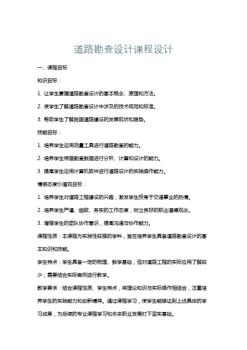 道路勘查设计课程设计