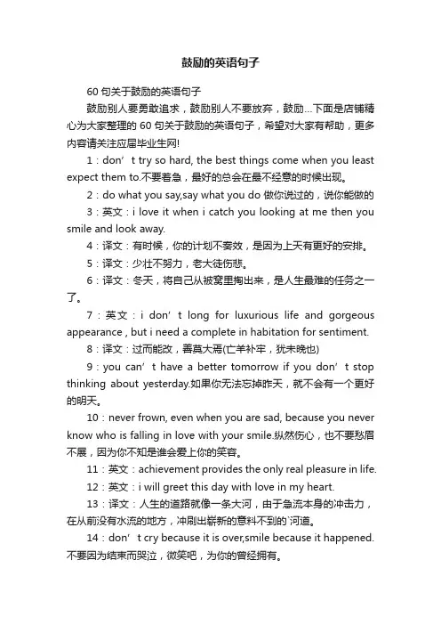 鼓励的英语句子