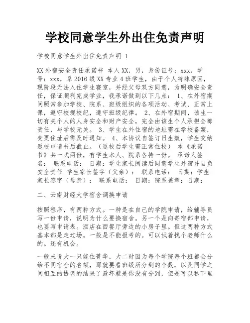 学校同意学生外出住免责声明