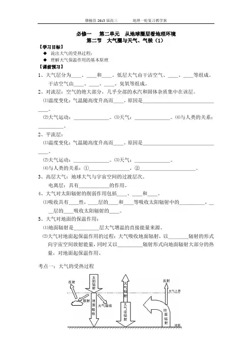 大气圈与天气气候1