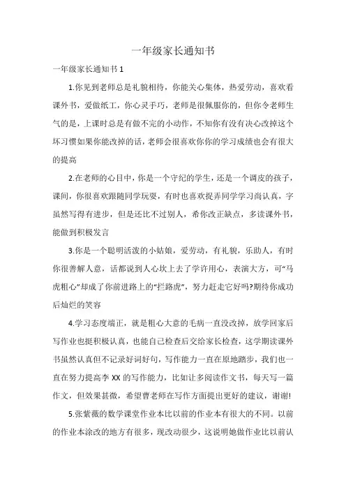 一年级家长通知书
