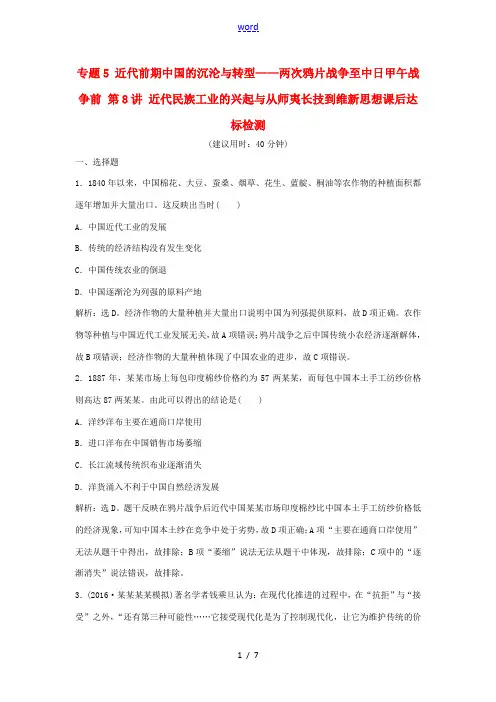 (通史版)高考历史一轮复习 专题5 近代前期中国的沉沦与转型——两次鸦片战争至中日甲午战争前 第8讲