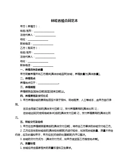 林蛙养殖合同范本