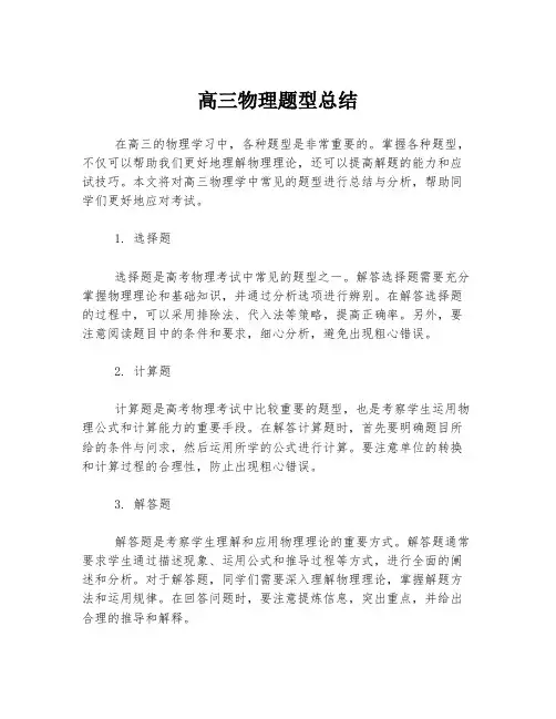 高三物理题型总结