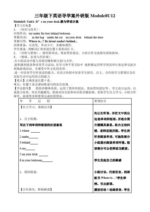 三年级下英语导学案外研版Module8U12