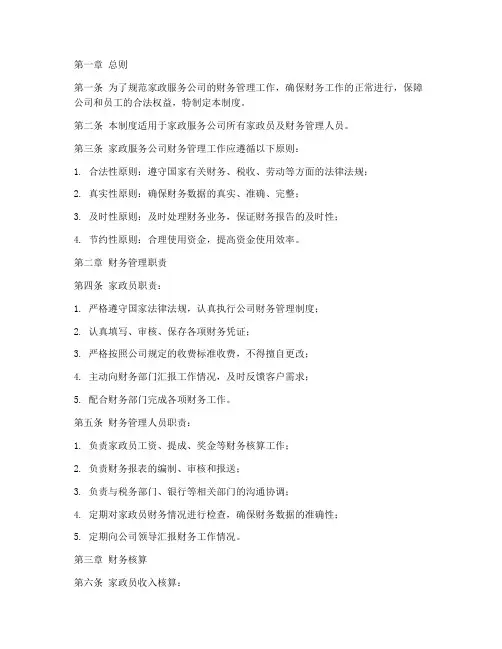 家政员财务管理制度范本